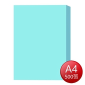 70G A4 彩色影印紙 (淺藍)