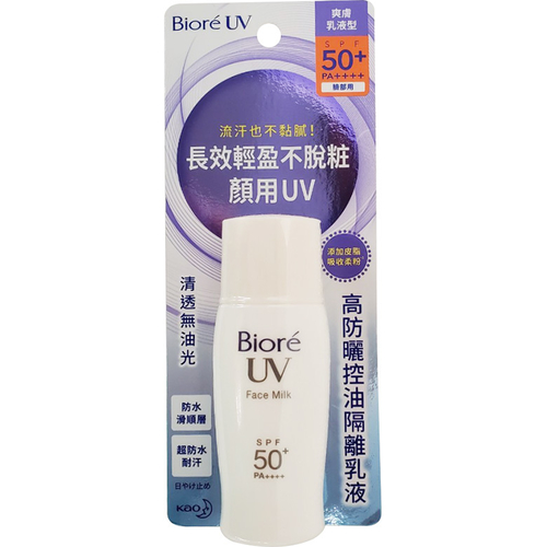 Biore 蜜妮高防曬隔離乳液 SPF50(30ml/瓶)