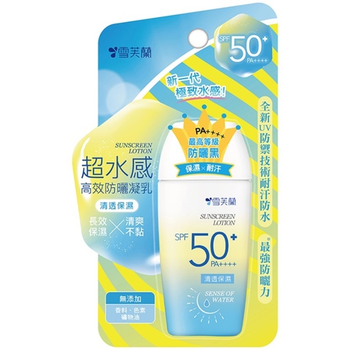 雪芙蘭 超水感高效防曬凝乳-清透保濕SPF50+/PA++++(45g)