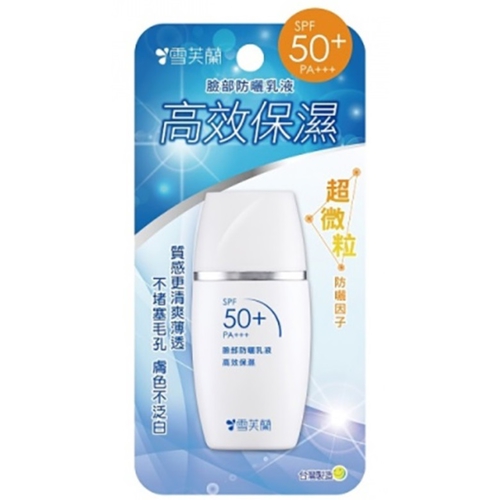 雪芙蘭 臉部防曬乳液-高效保濕SPF50+ PA+++(30g/瓶)