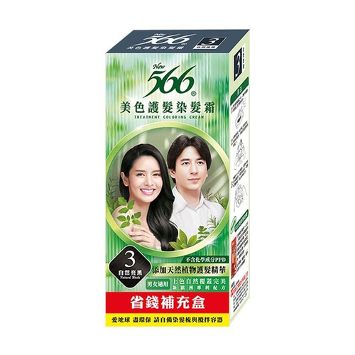566 護髮染髮霜補充盒3號-自然亮黑(40g/盒)