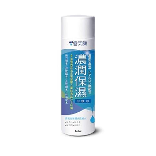 雪芙蘭 濃潤保濕化妝水-濃潤保濕(200ml/瓶)