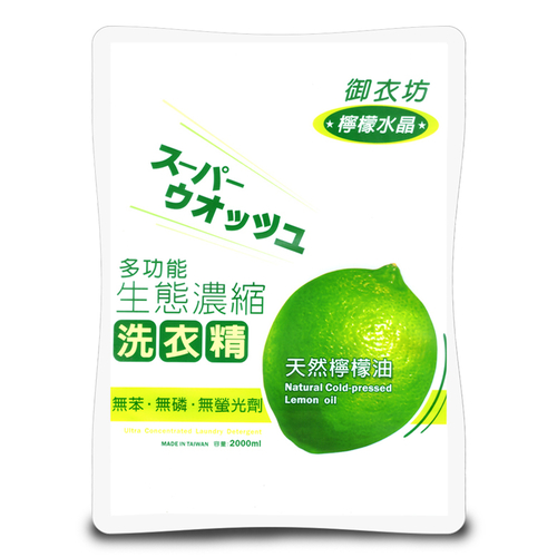 御衣坊 檸檬洗衣精補充包(2000ml)