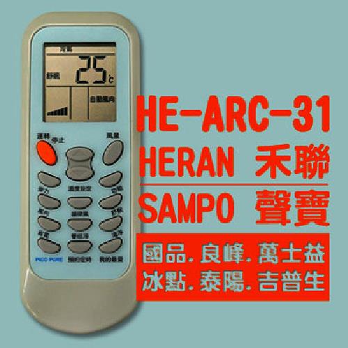 禾聯變頻冷氣遙控器HE-ARC-31