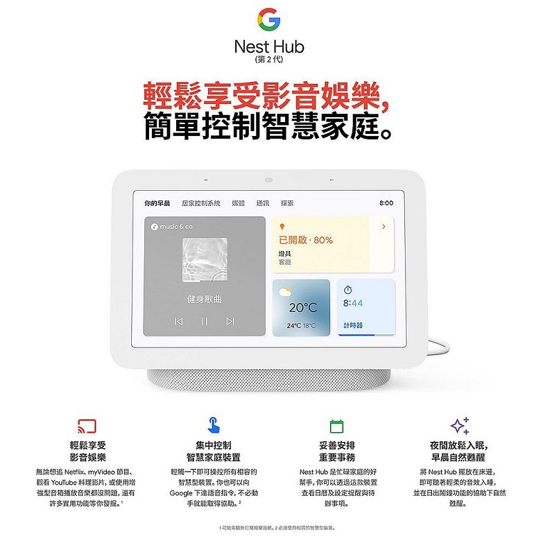 大買家-Google Nest Hub(第二代)智慧音箱(粉碳白) > 藍牙/攜帶式喇叭