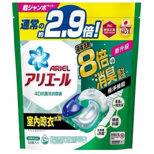 ARIEL 4D抗菌洗衣膠囊(室內曬衣款)(32顆-綠)