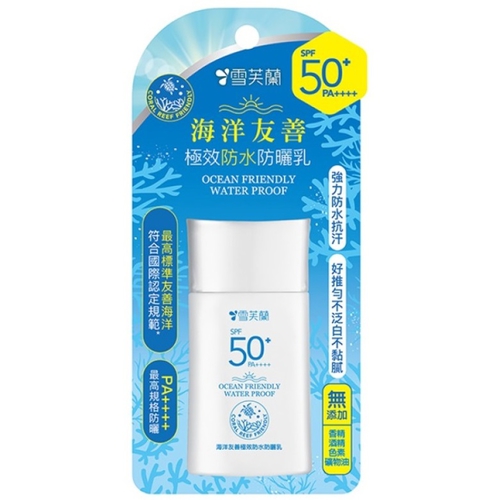 雪芙蘭 海洋防水防曬乳-極效防水SPF50+PA++++(50g)