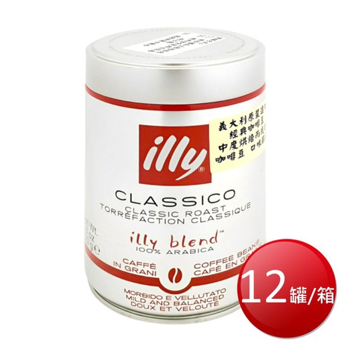 箱購免運 義大利Illy 中度烘焙咖啡豆(250g*12罐/箱)