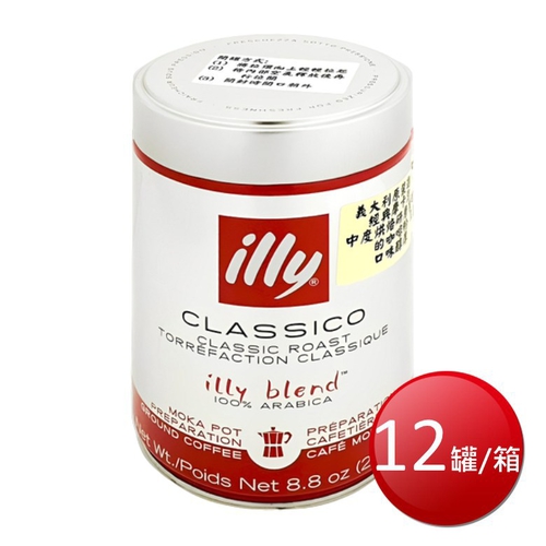 箱購免運 義大利Illy 中度烘培摩卡咖啡粉(250g*12罐/箱)