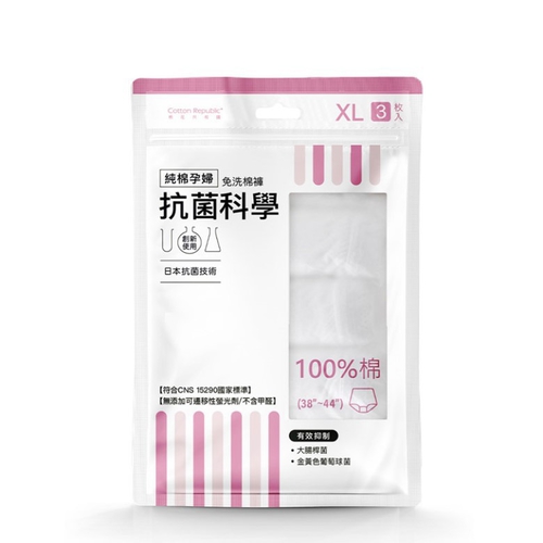 CR抗菌科學 純棉孕婦免洗棉褲3入(XL)