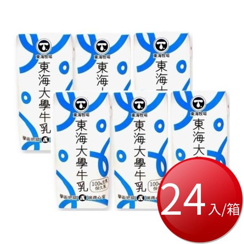 箱購免運 東海大學 全脂保久乳(200ml*24入/箱)